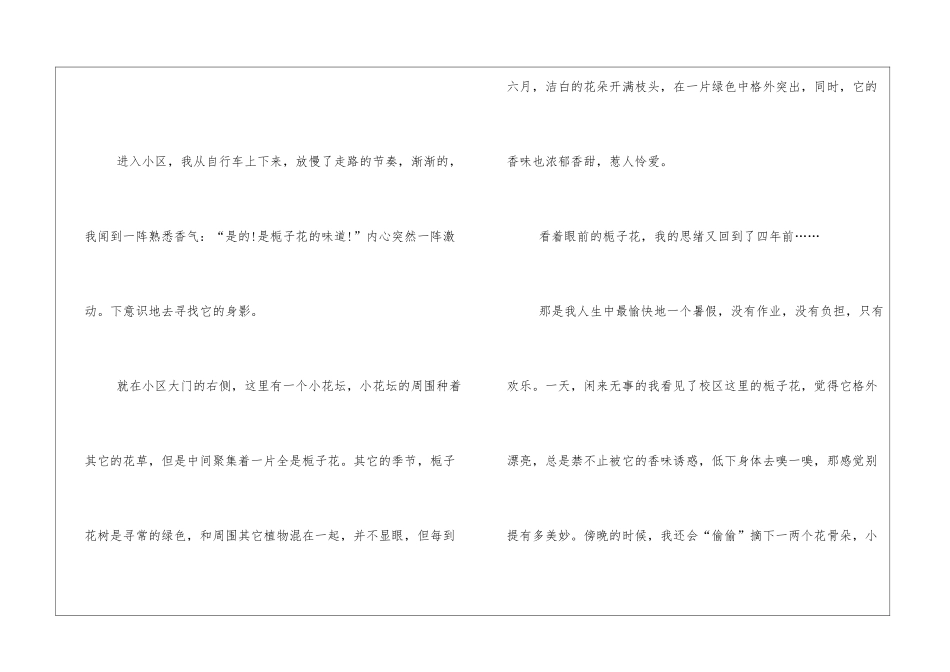 上海中考作文题目及：《这里也有乐趣》_第2页