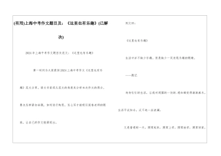 上海中考作文题目及：《这里也有乐趣》