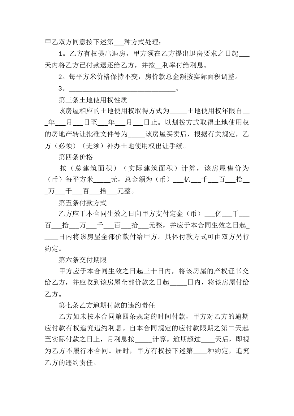 上海二手房买卖合同12篇_第2页