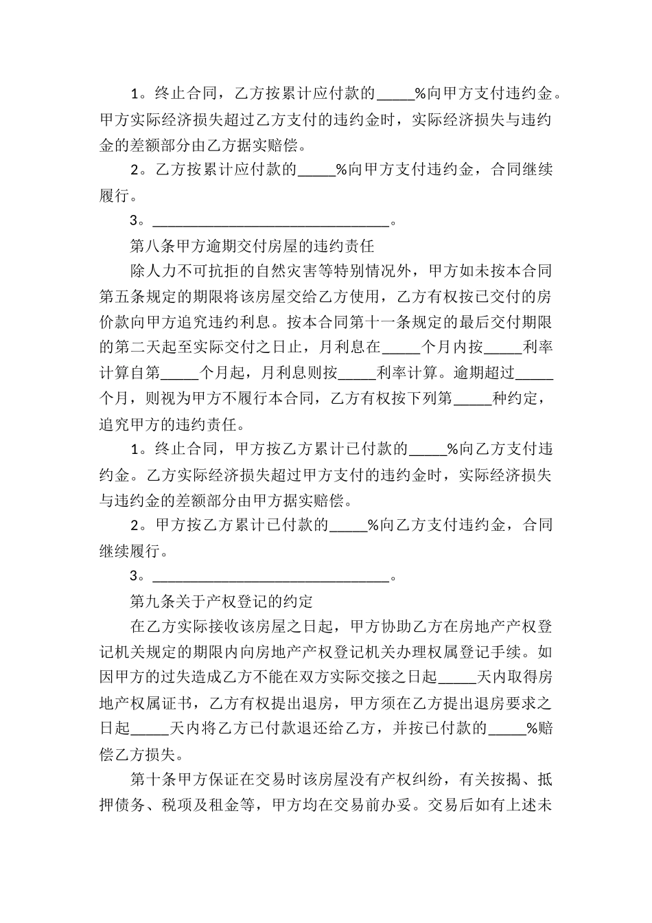 上海二手房买卖合同12篇_第3页