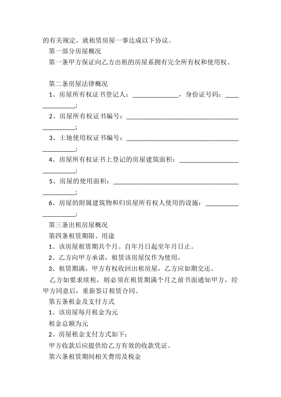 上海个人租房合同范本(合集)-租房合同-_第2页