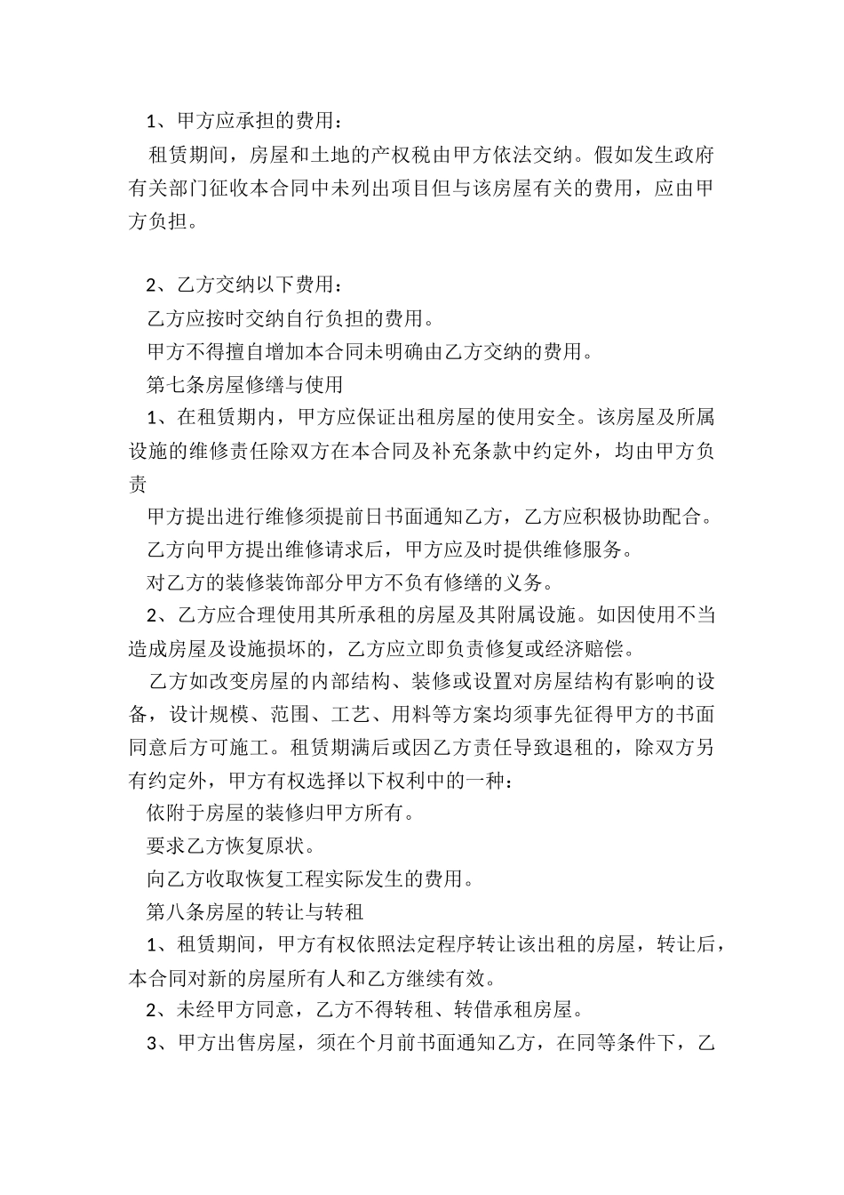 上海个人租房合同范本(合集)-租房合同-_第3页