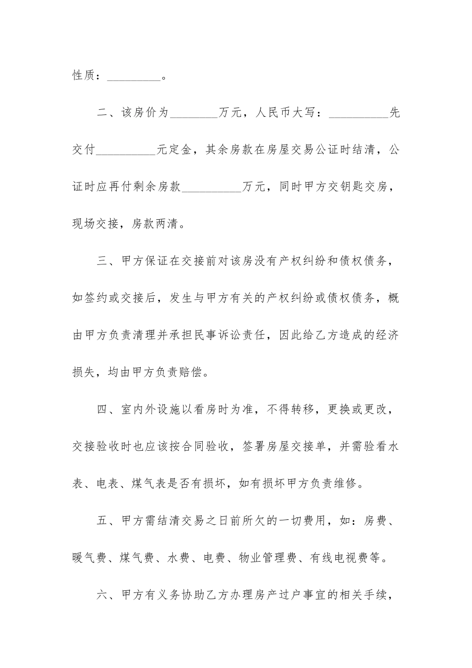 上海二手房屋交易合同2024-上海全款二手房交易流程_第2页