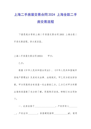上海二手房屋交易合同2024-上海全款二手房交易流程