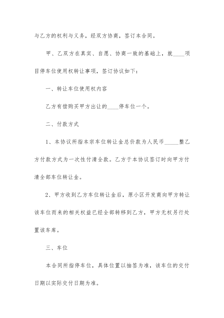 上海二手车买卖合同范本3篇-二手车买卖手续合同_第2页