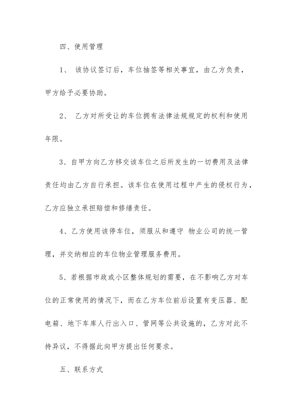 上海二手车买卖合同范本3篇-二手车买卖手续合同_第3页