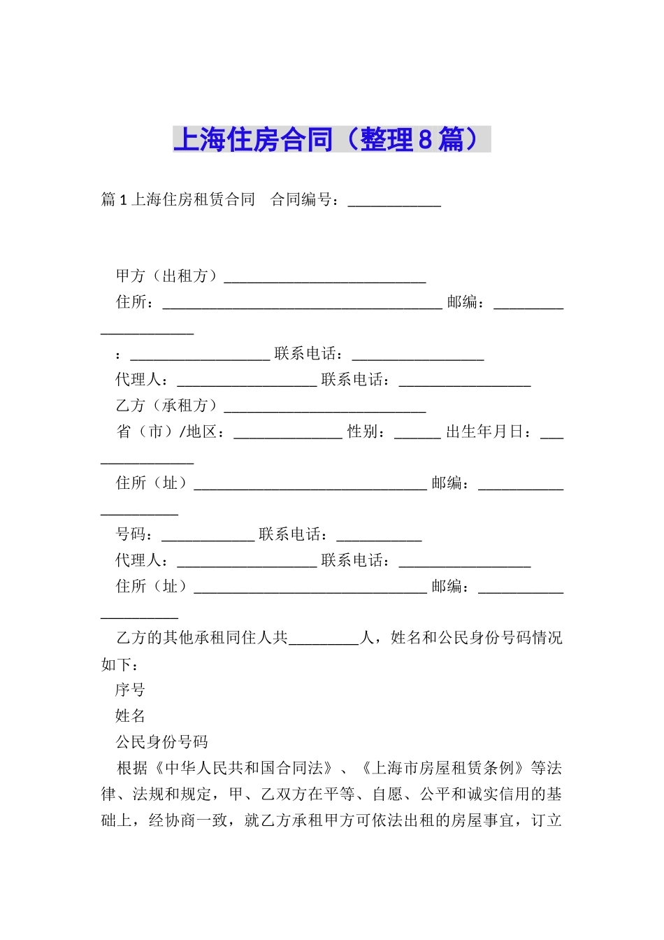 上海住房合同_第1页