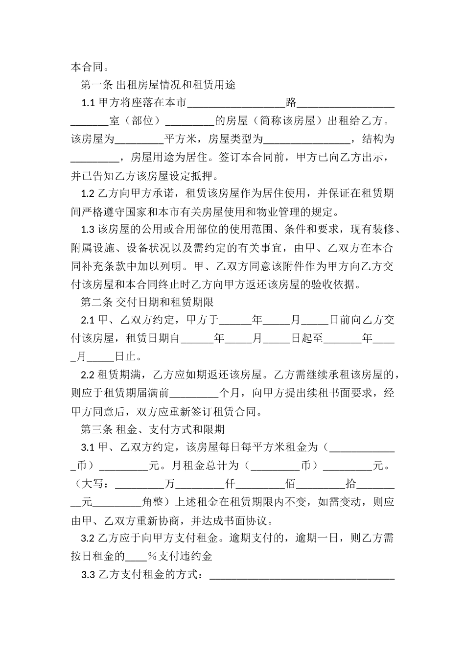 上海住房合同_第2页