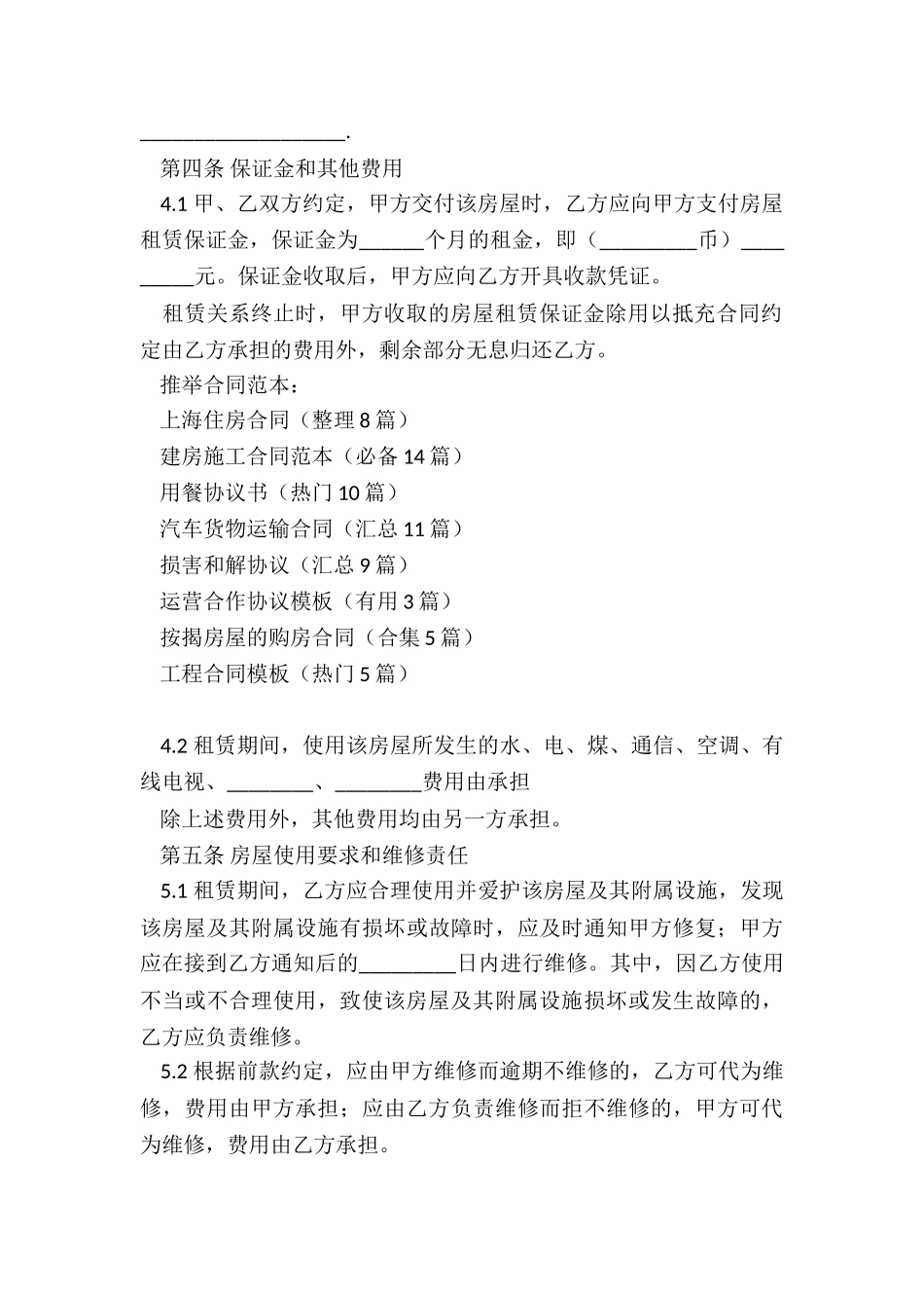 上海住房合同_第3页