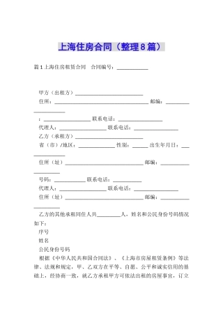 上海住房合同