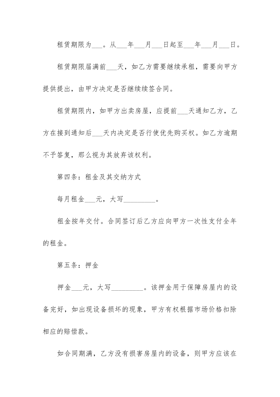 上海住房租赁合同3篇-上海市住房租赁合同示本_第2页