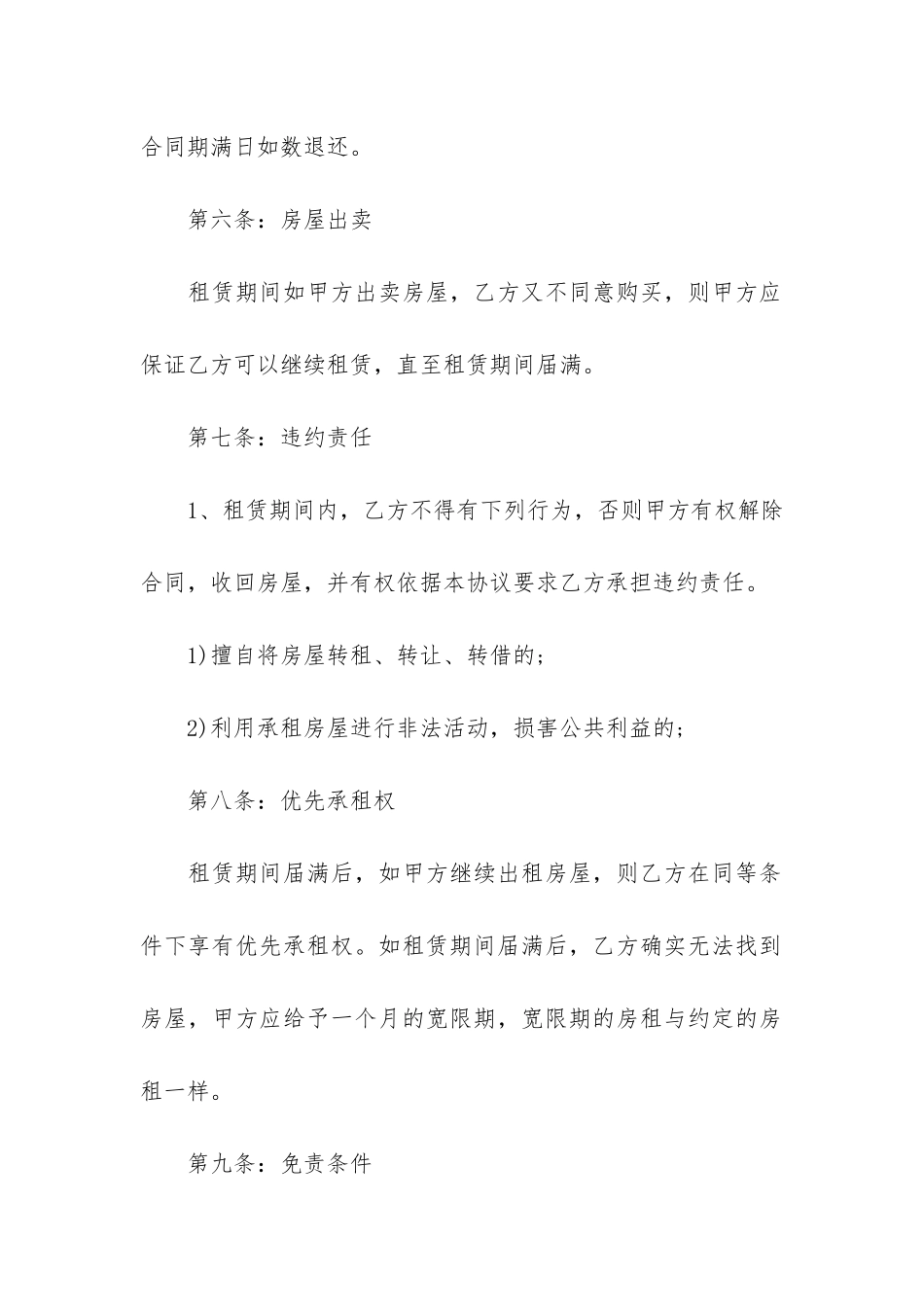 上海住房租赁合同3篇-上海市住房租赁合同示本_第3页