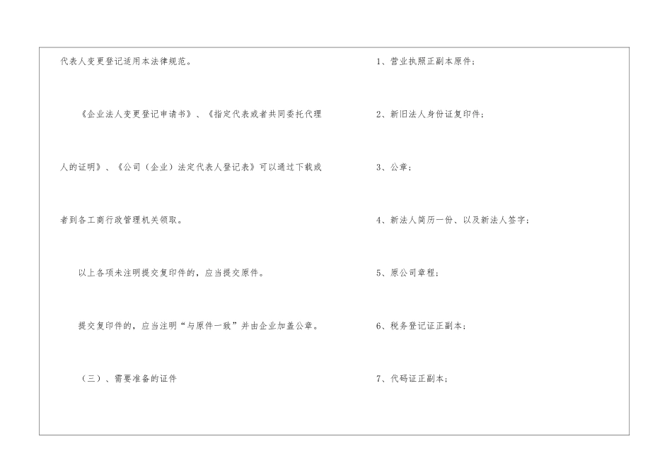上海公司法人变更需要哪些材料_第3页