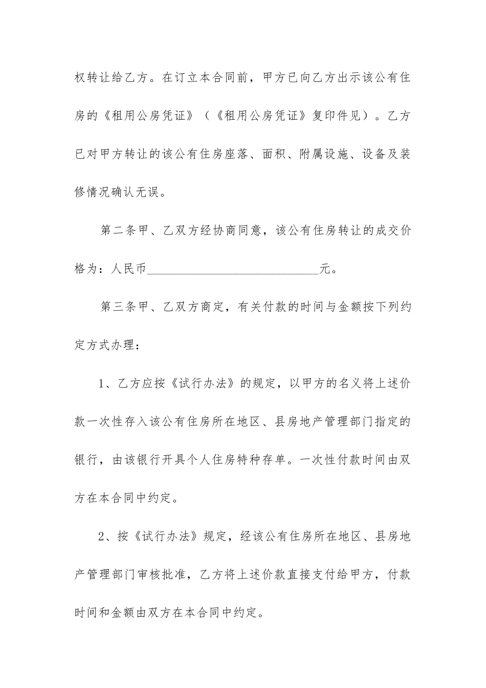 上海公有住房承租权转让合同精选3篇-_第2页