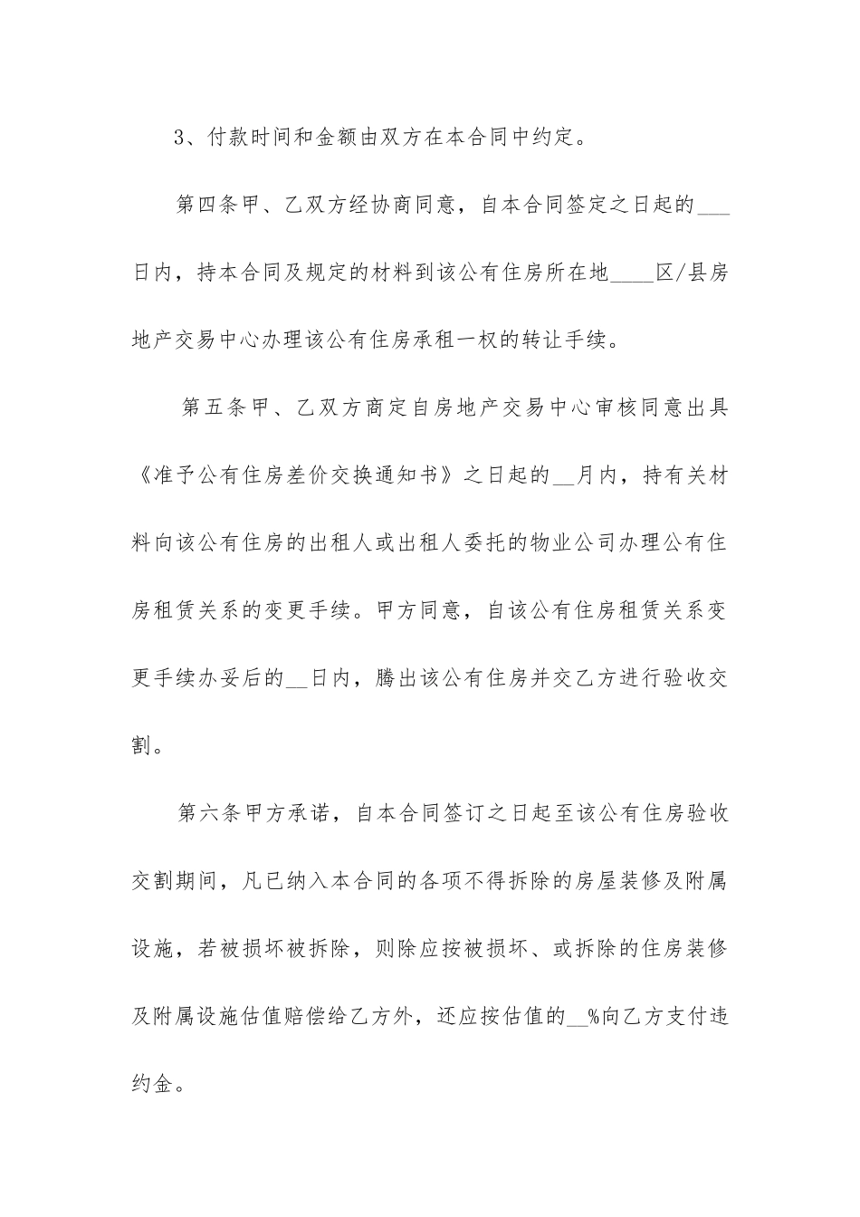 上海公有住房承租权转让合同精选3篇-_第3页