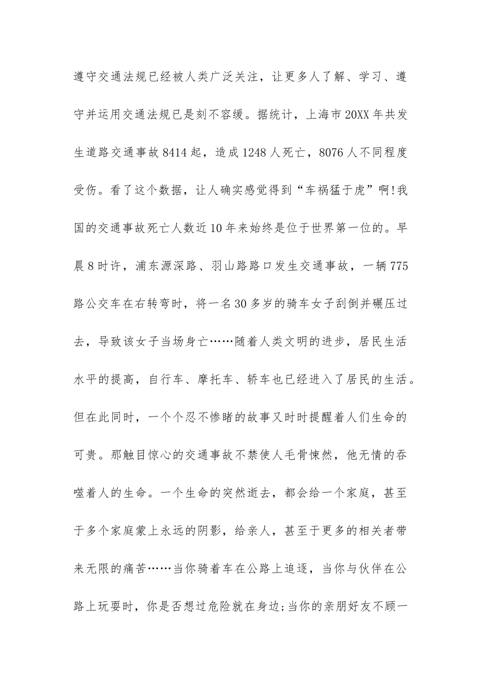 上海公共安全教育开学第一课优秀观后感2024-公共安全教育观后感左右_第3页