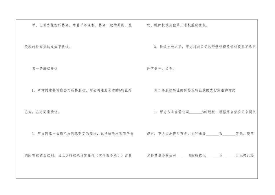 上海公司股权转让协议_第2页