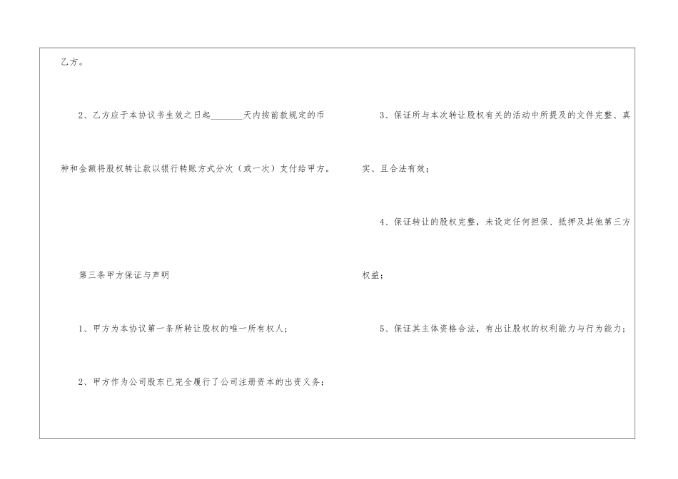 上海公司股权转让协议_第3页