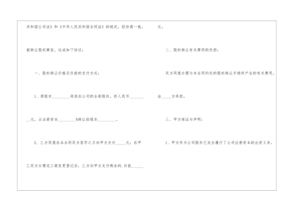 上海公司股权转让协议书_第2页