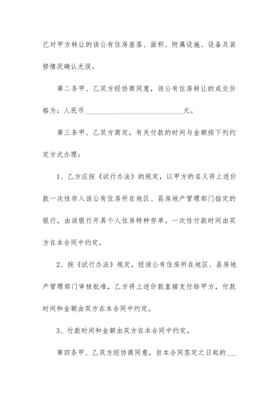 上海公有住房承租权转让合同3篇-上海市公有非居住房屋租赁合同_第2页