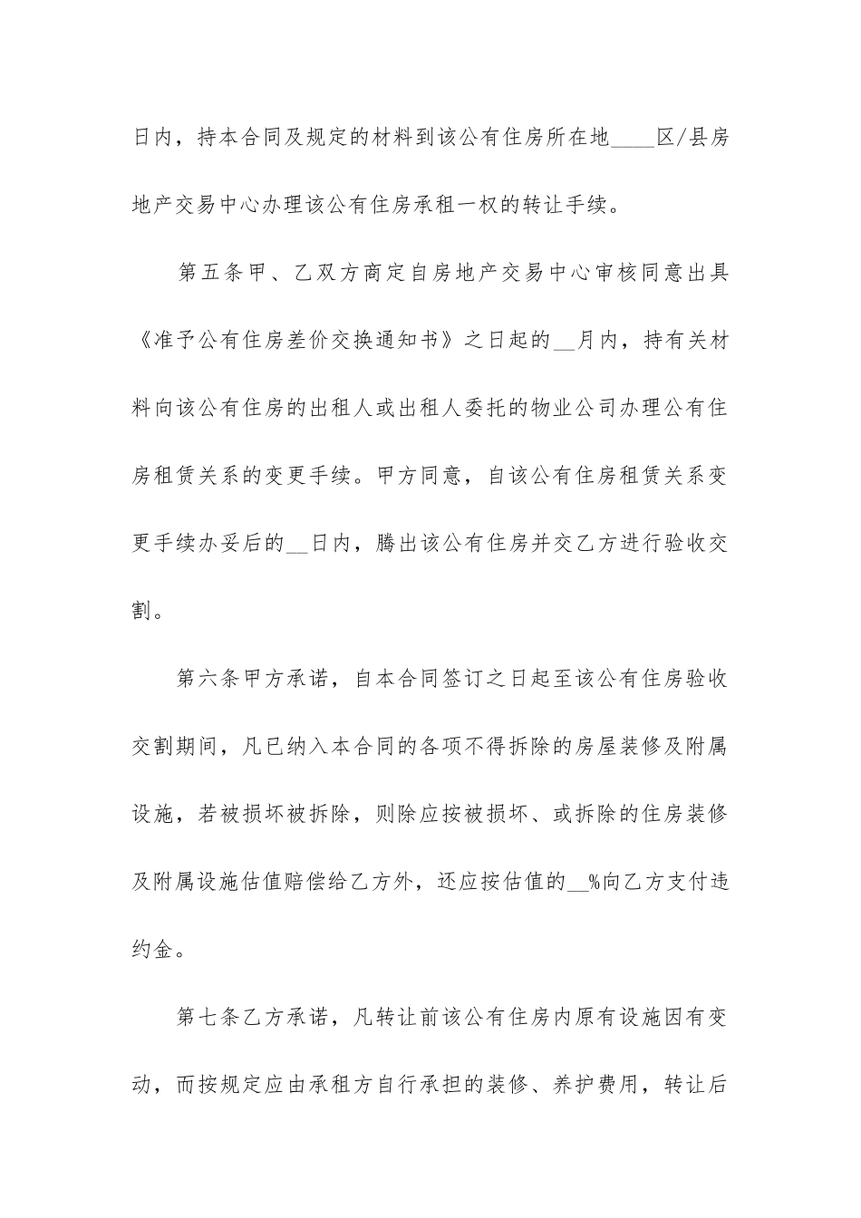 上海公有住房承租权转让合同3篇-上海市公有非居住房屋租赁合同_第3页