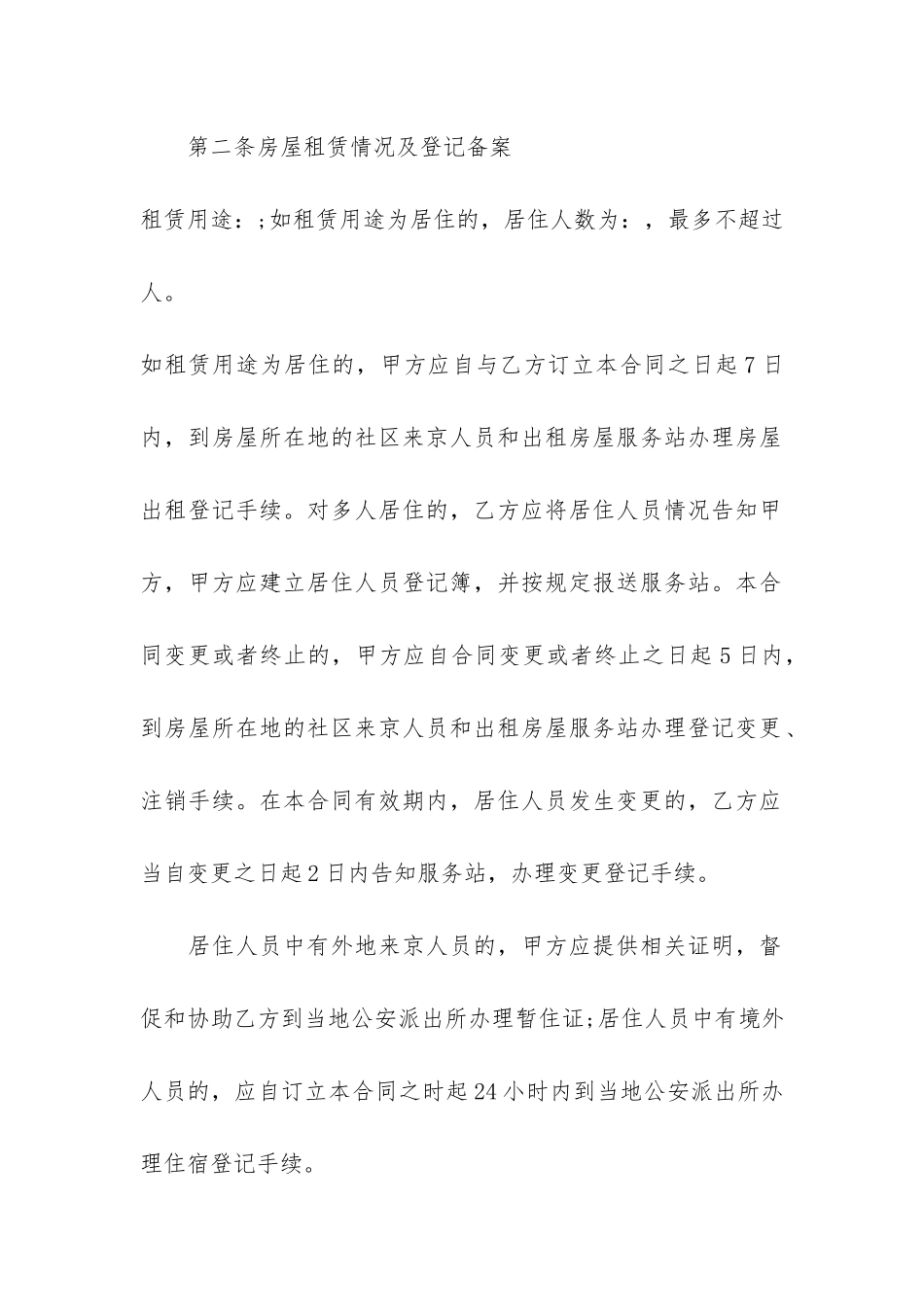 上海出租房屋合同3篇_第2页