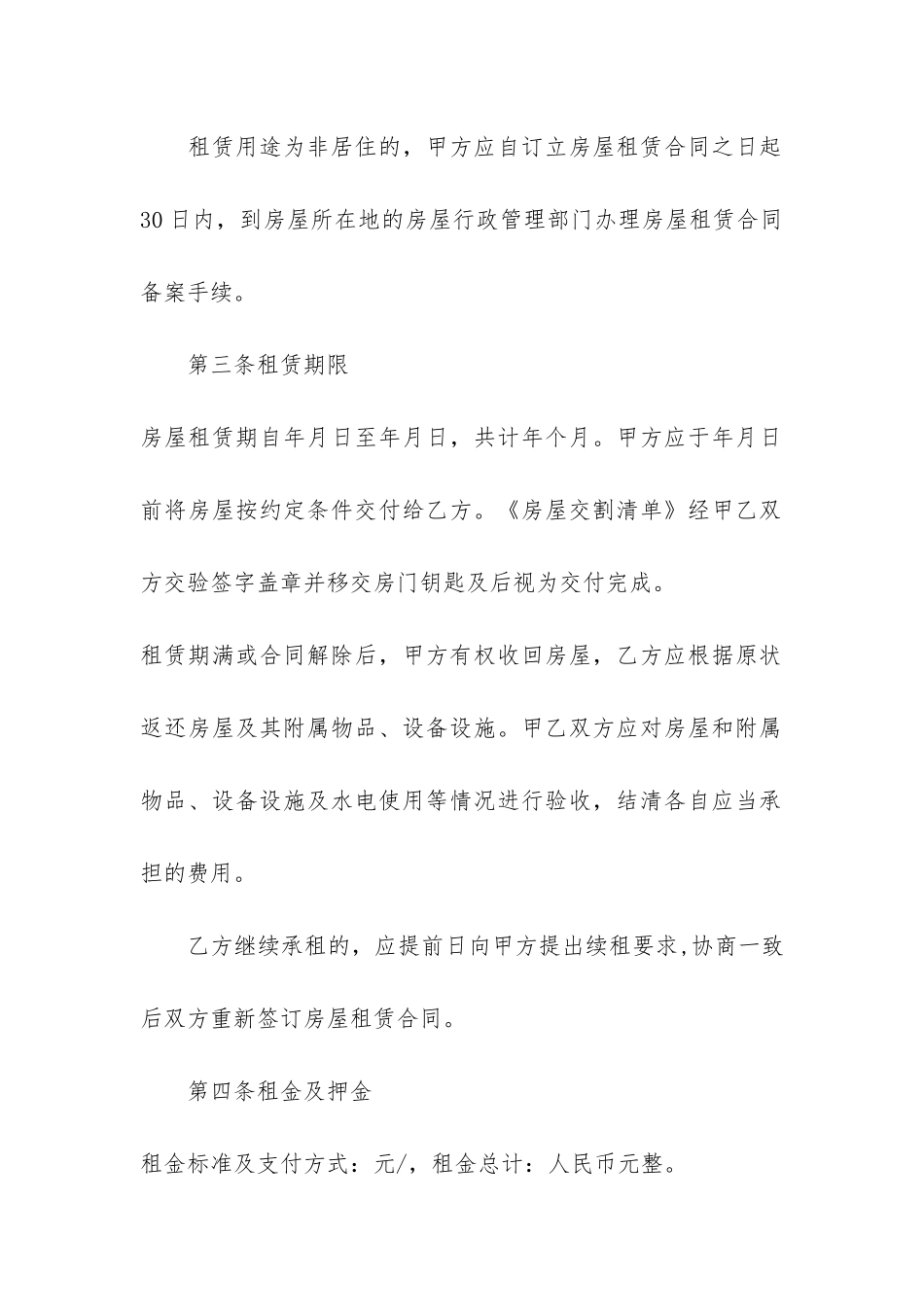 上海出租房屋合同3篇_第3页