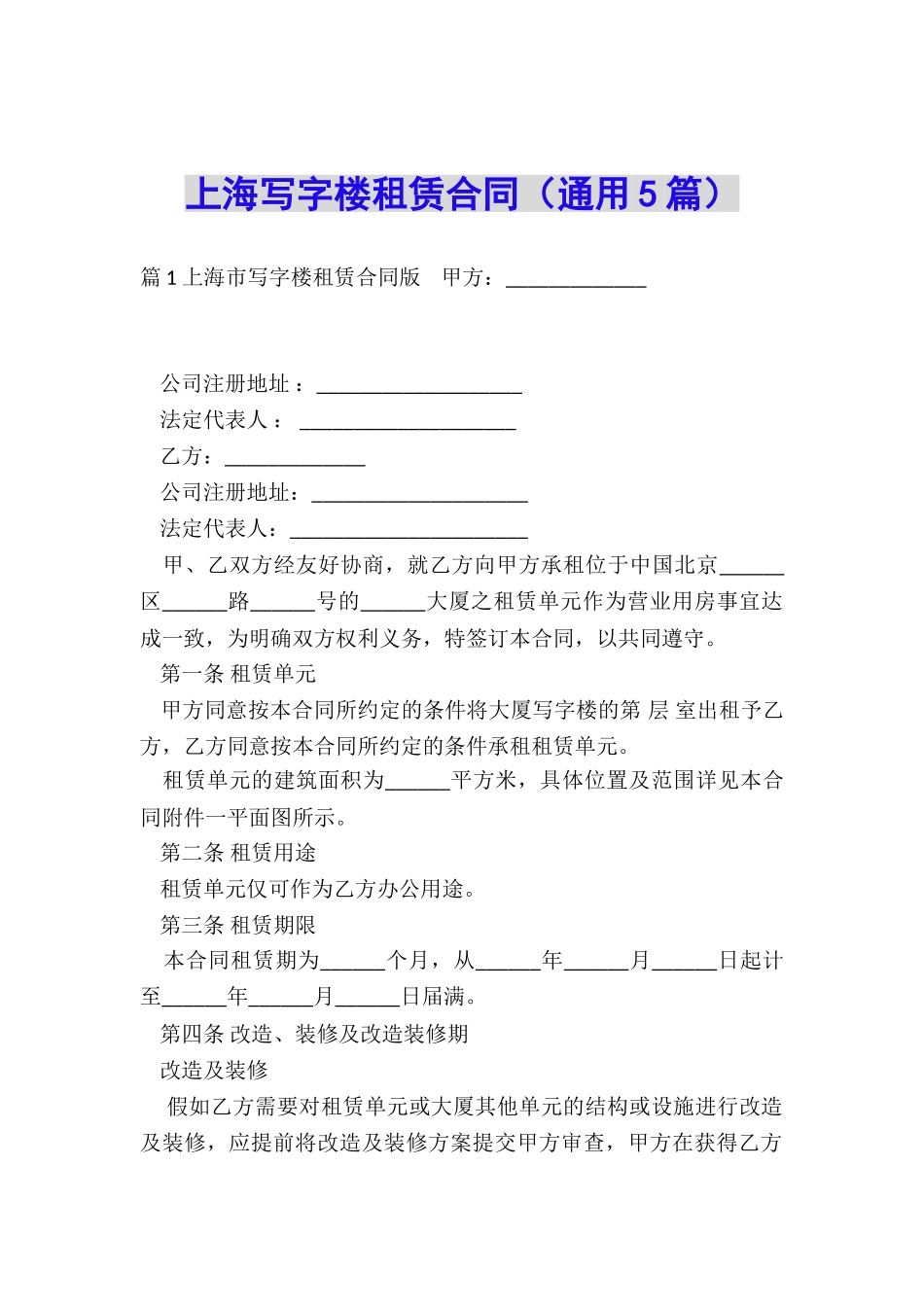 上海写字楼租赁合同_第1页