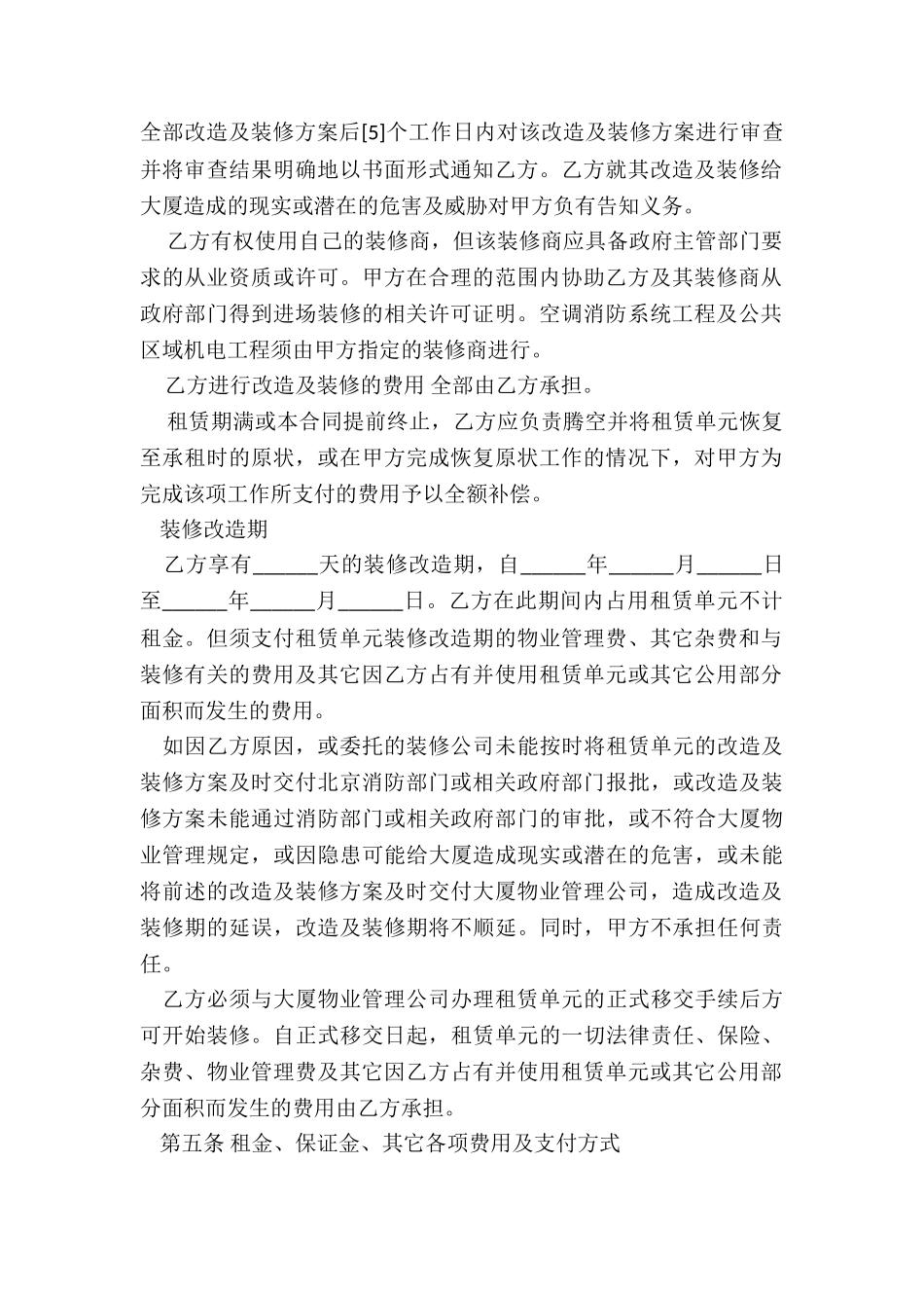 上海写字楼租赁合同_第2页