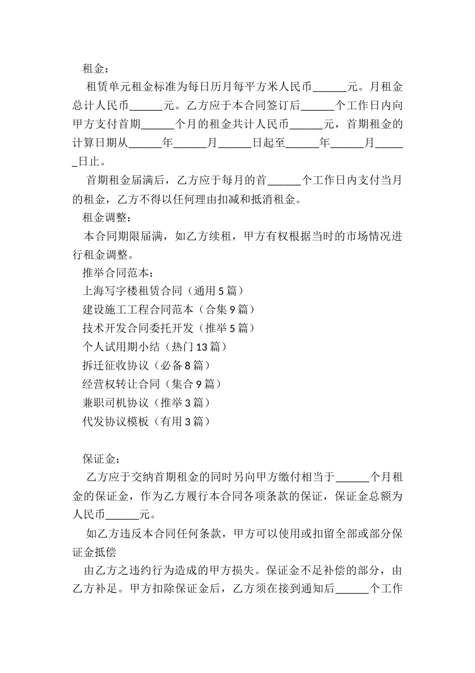 上海写字楼租赁合同_第3页