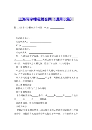 上海写字楼租赁合同