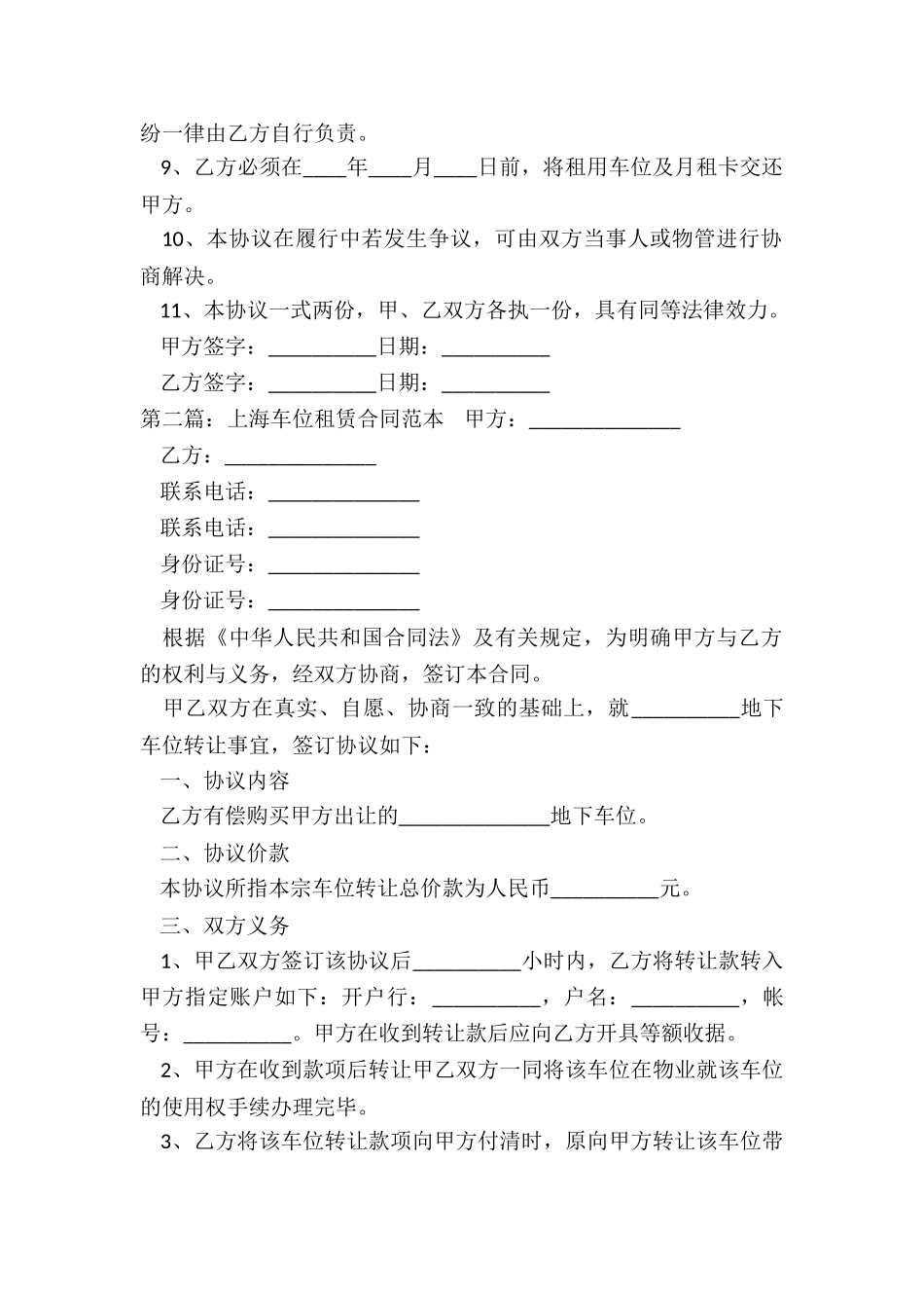 上海办公室租赁合同-租赁合同-_第2页