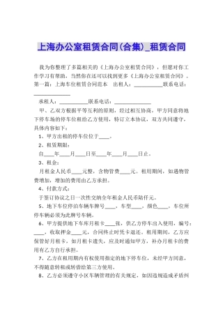 上海办公室租赁合同-租赁合同-