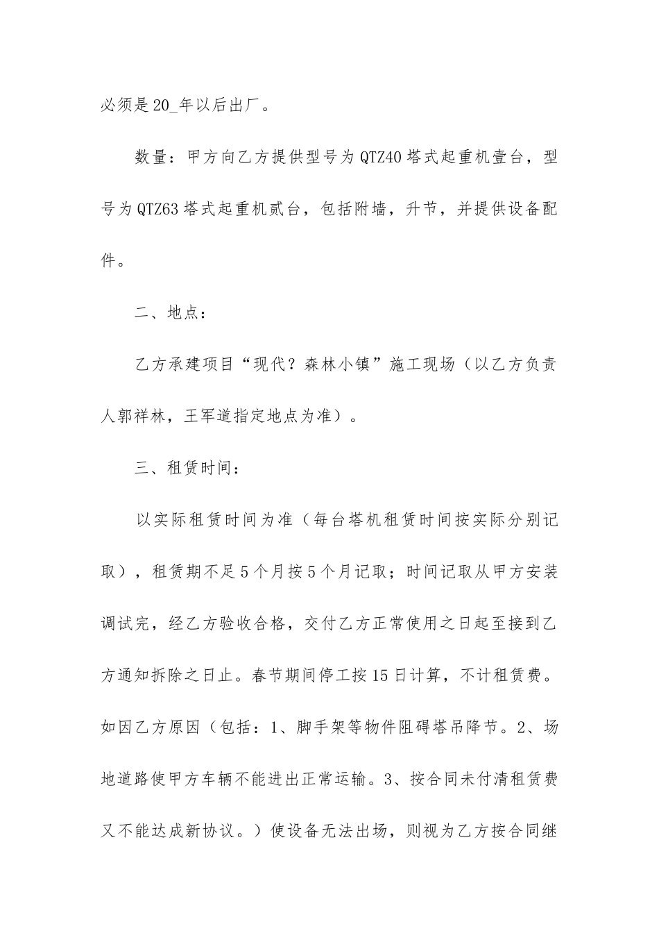 上海办公室租赁合同5篇_第2页