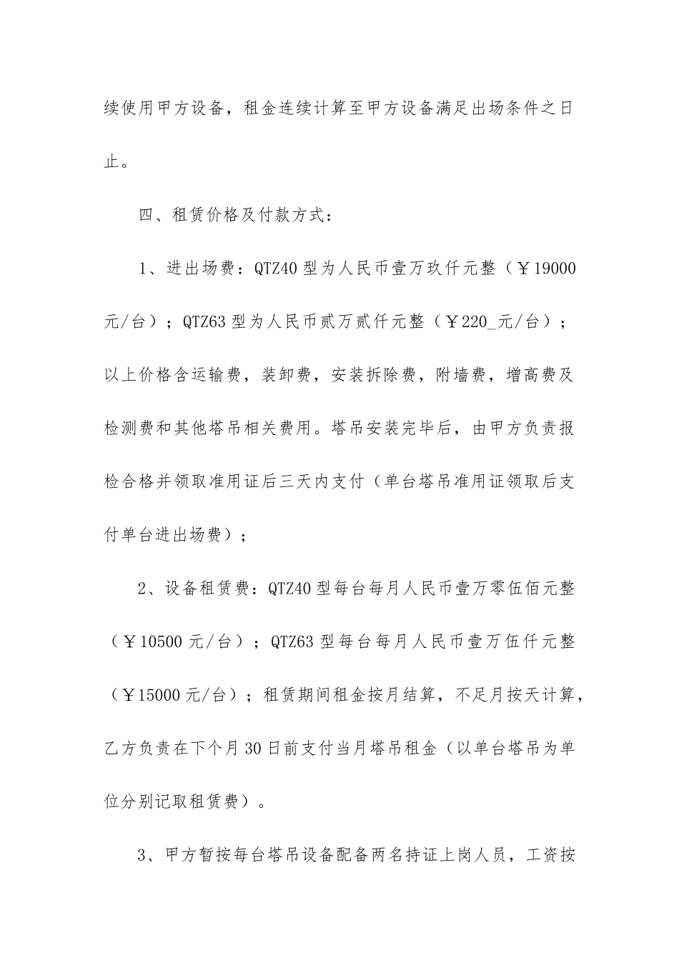 上海办公室租赁合同5篇_第3页