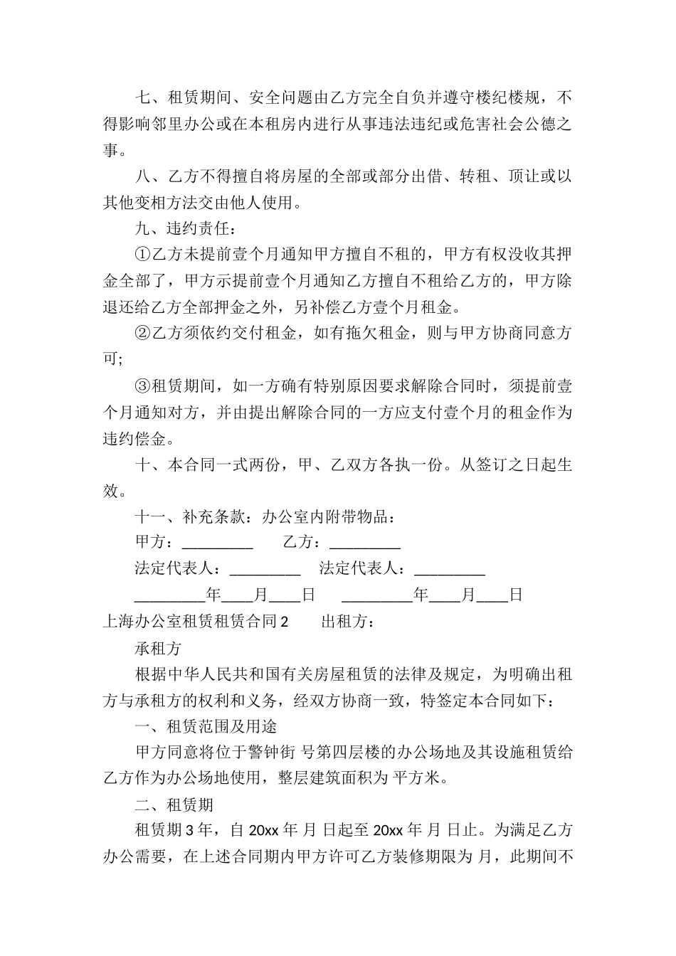上海办公室租赁租赁合同_第2页