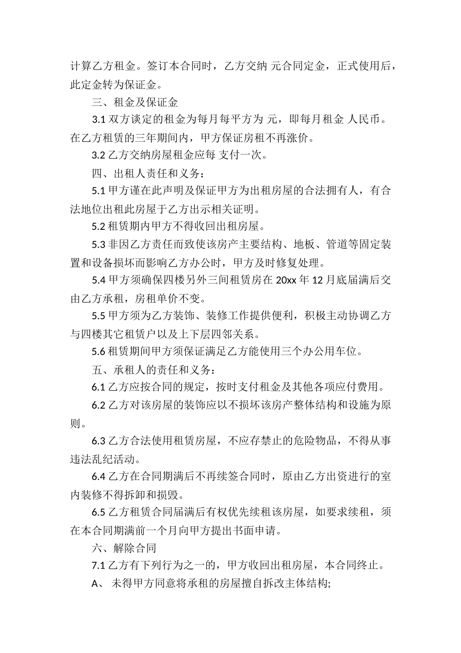 上海办公室租赁租赁合同_第3页