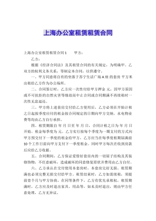 上海办公室租赁租赁合同