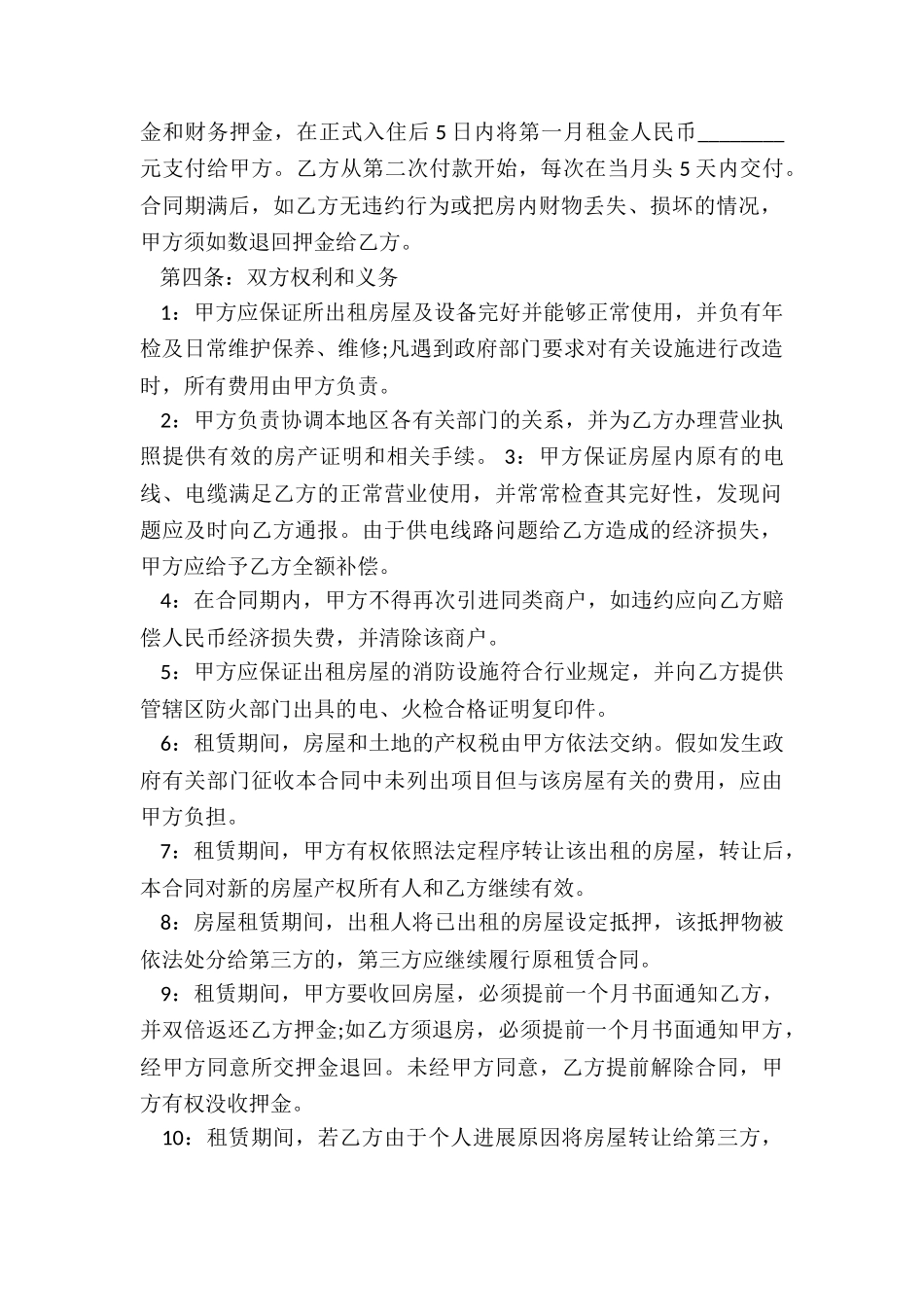 上海商铺租赁合同范本(2篇)-租赁合同-_第2页