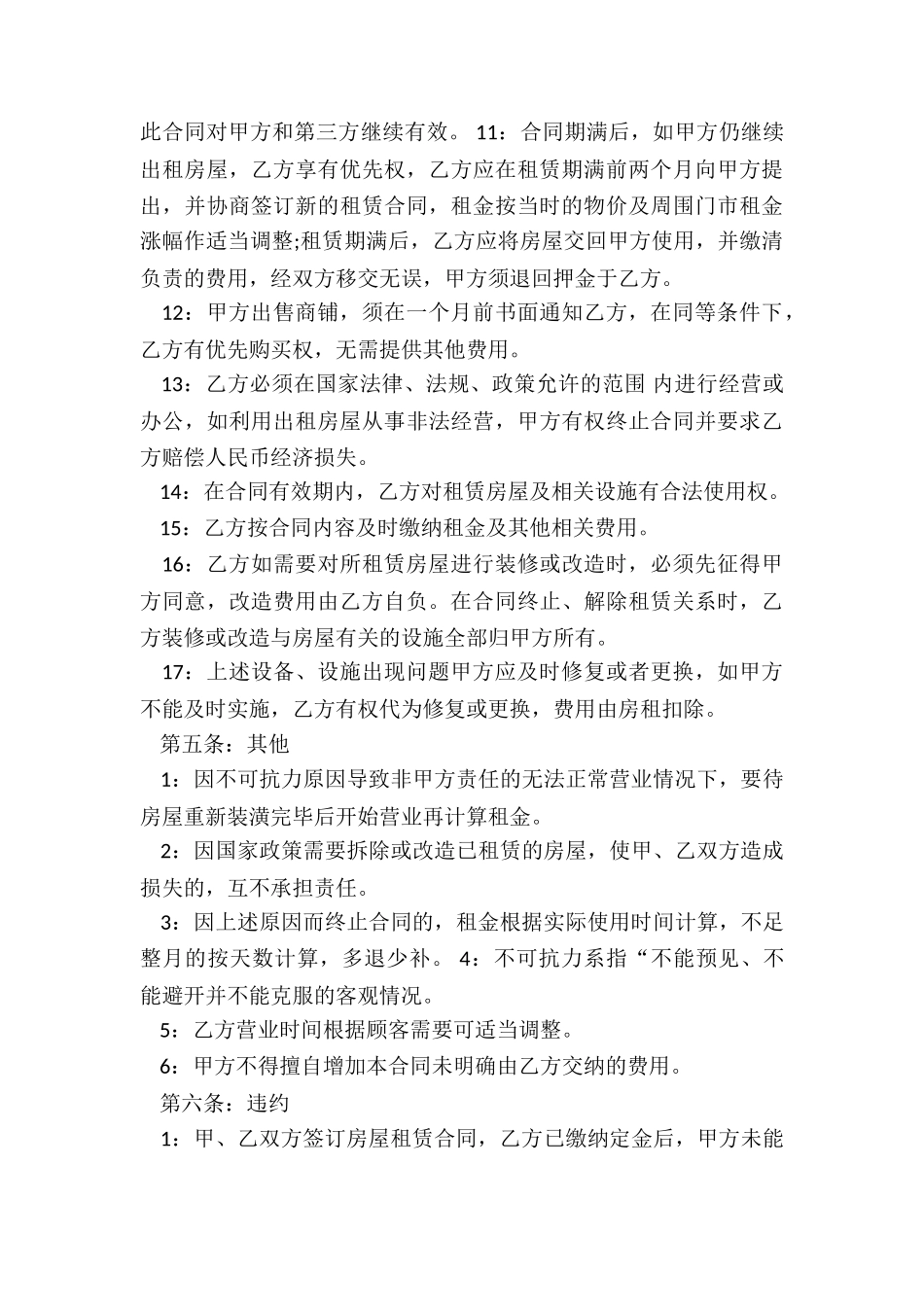 上海商铺租赁合同范本(2篇)-租赁合同-_第3页