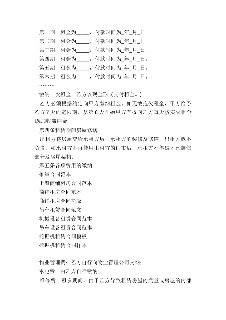 上海商铺租房合同范本_第2页