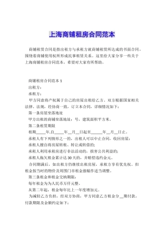 上海商铺租房合同范本