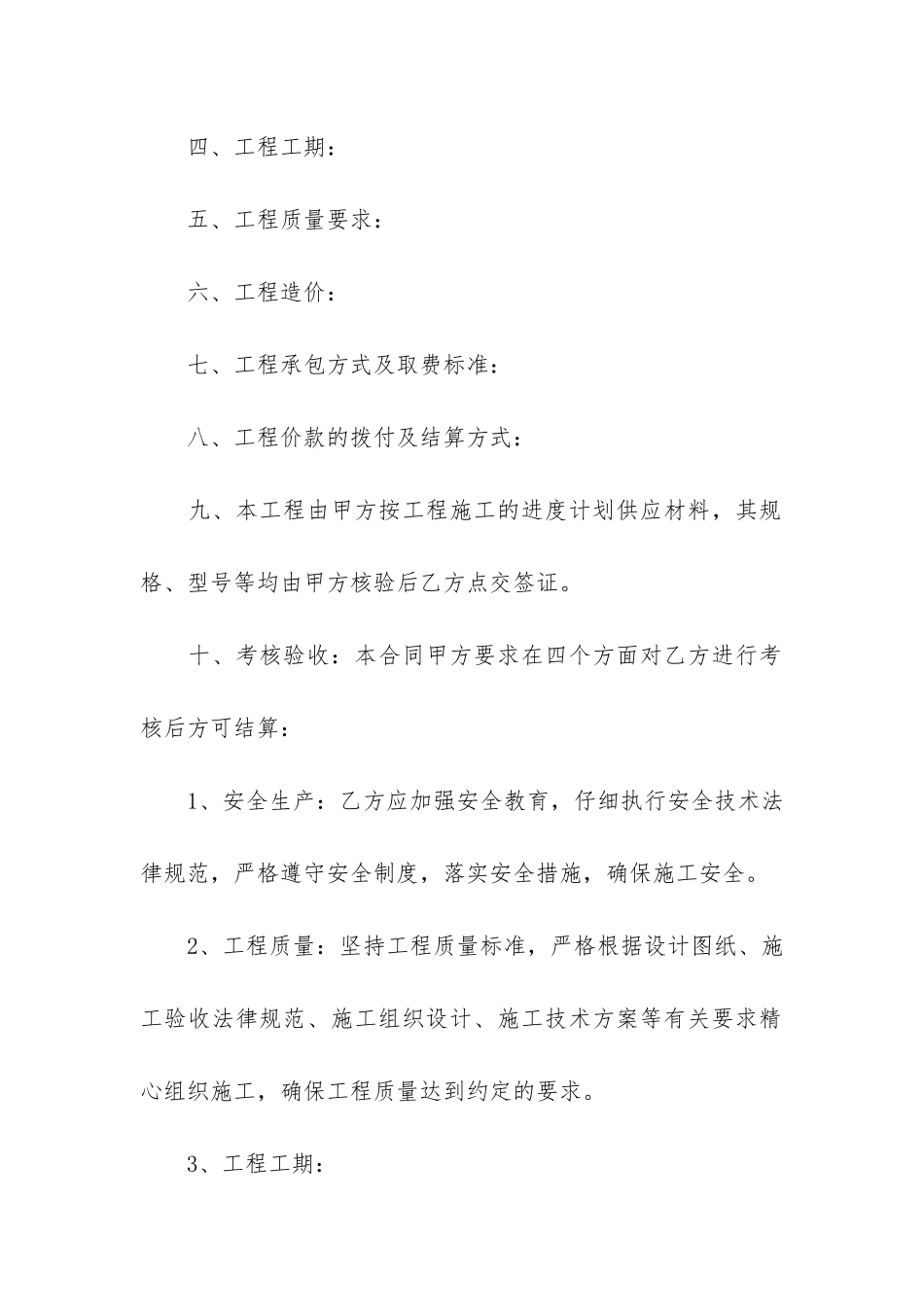 上海劳务合同范本3篇-上海市劳务合同范本_第2页