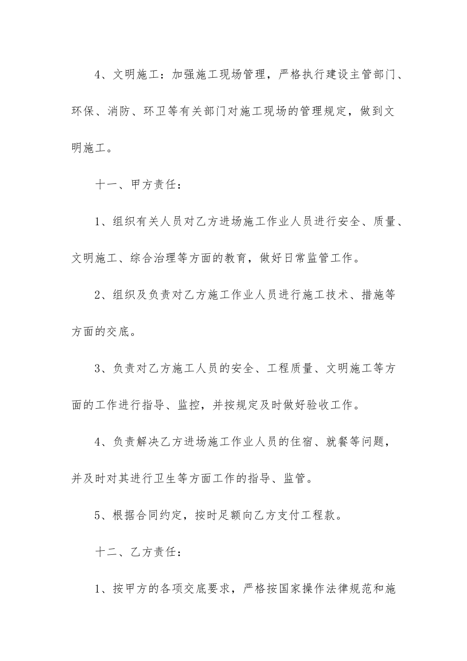 上海劳务合同范本3篇-上海市劳务合同范本_第3页