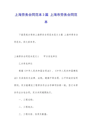 上海劳务合同范本3篇-上海市劳务合同范本
