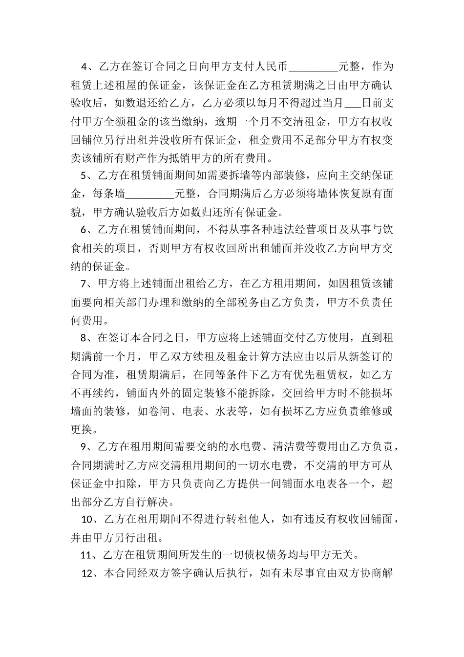 上海商铺租赁合同范本(大全)-租赁合同-_第2页