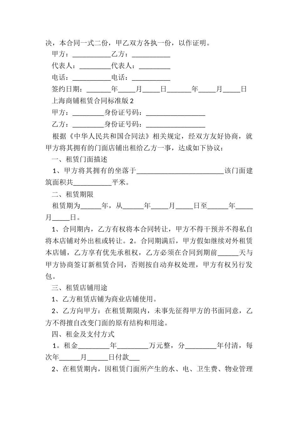上海商铺租赁合同范本(大全)-租赁合同-_第3页