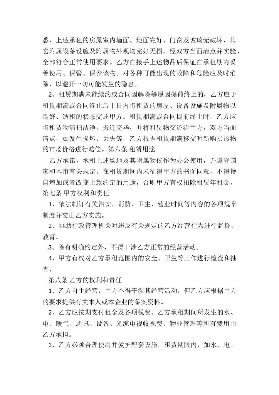 上海商铺租赁合同范本(合集)-租赁合同-_第2页