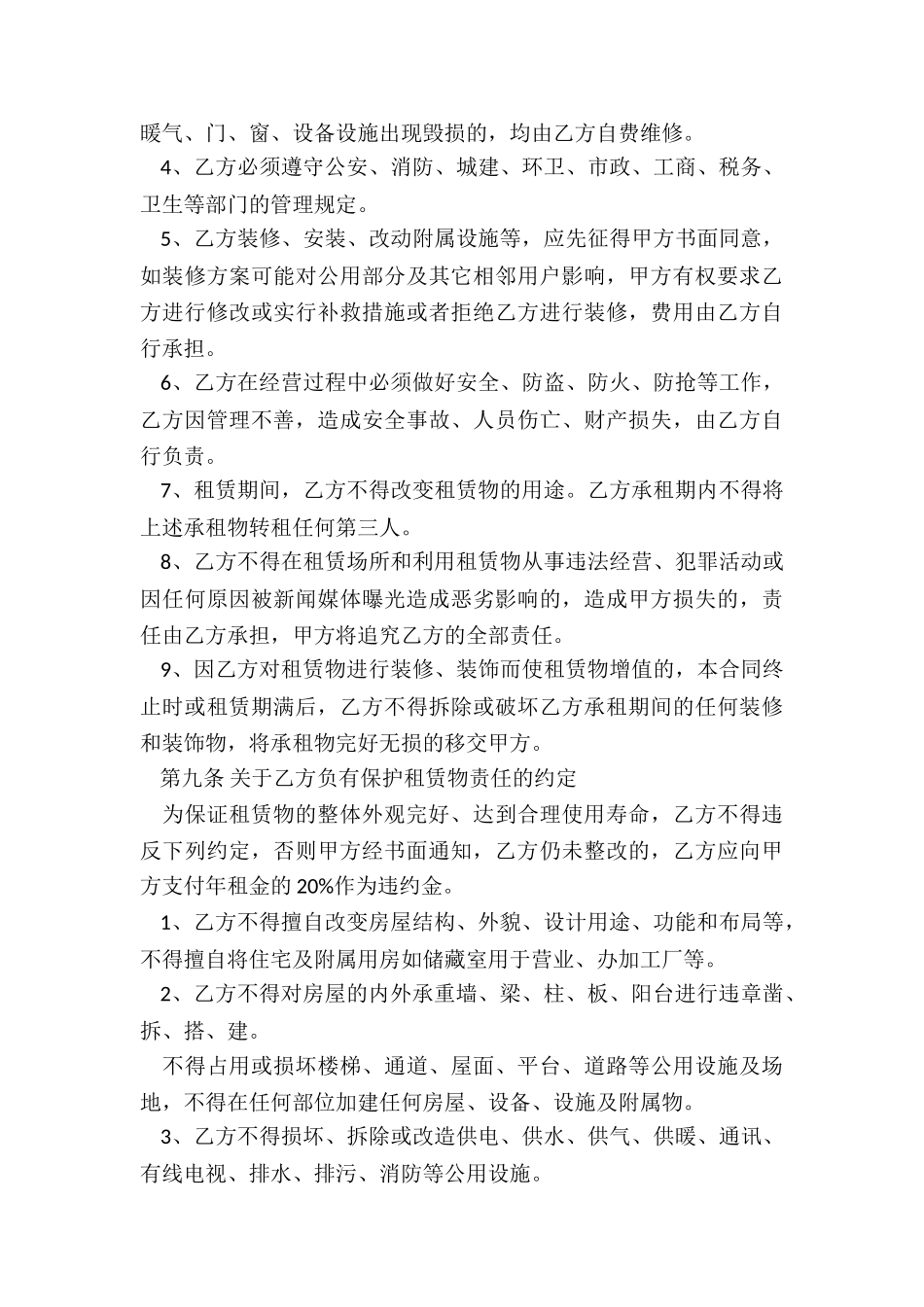 上海商铺租赁合同范本(合集)-租赁合同-_第3页