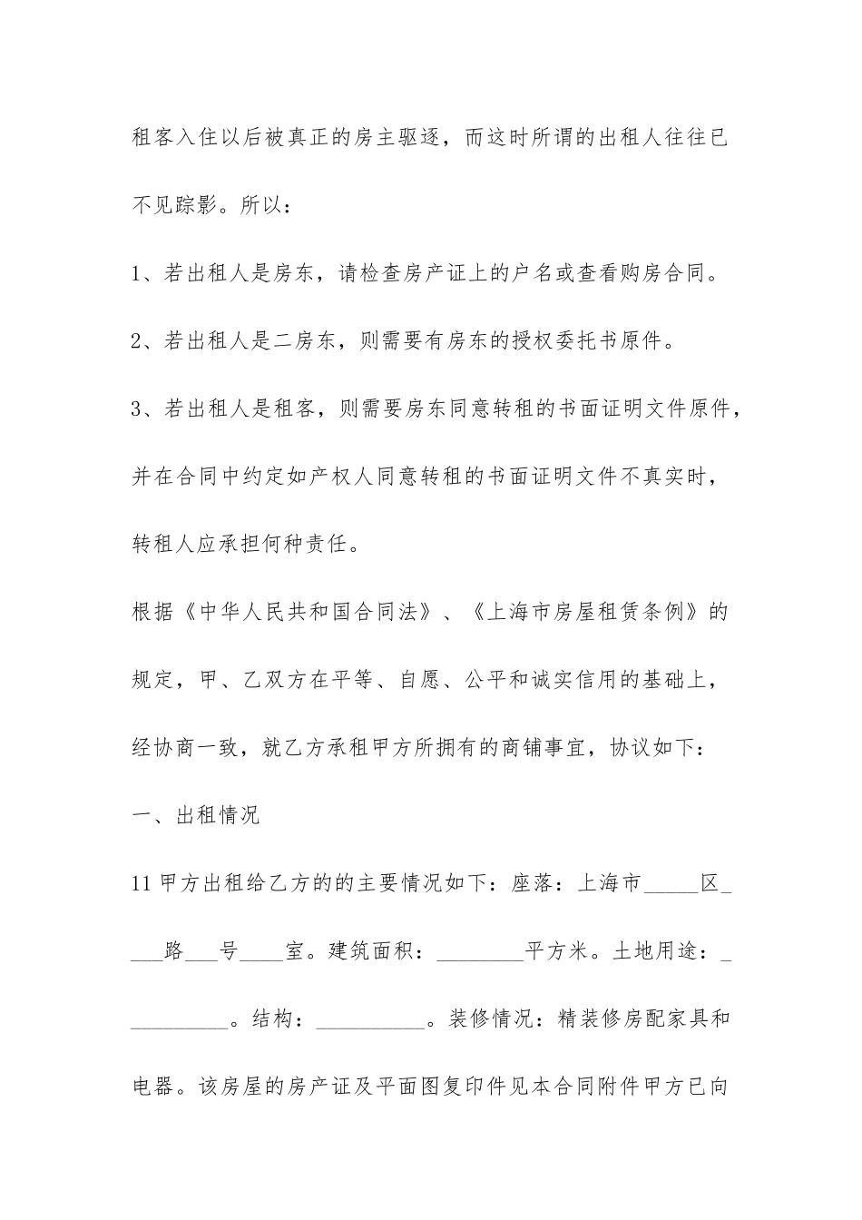 上海商铺租赁合同范本-_第2页